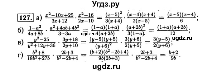 ГДЗ (Решебник №1 к учебнику 2015) по алгебре 8 класс Ю.Н. Макарычев / номер / 127