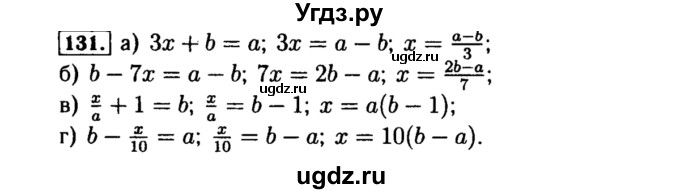 ГДЗ (Решебник №1 к учебнику 2015) по алгебре 8 класс Ю.Н. Макарычев / номер / 131