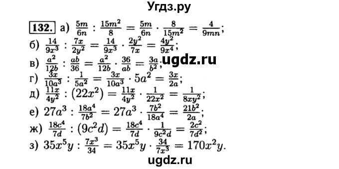 ГДЗ (Решебник №1 к учебнику 2015) по алгебре 8 класс Ю.Н. Макарычев / номер / 132
