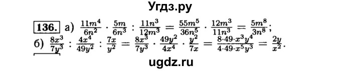 ГДЗ (Решебник №1 к учебнику 2015) по алгебре 8 класс Ю.Н. Макарычев / номер / 136