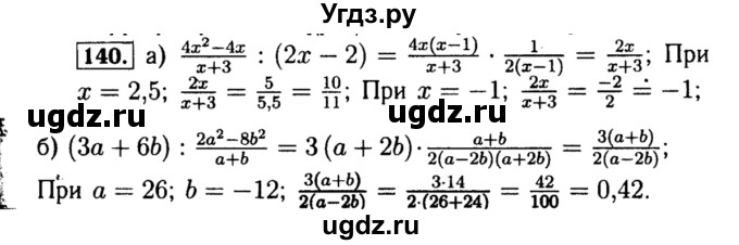 ГДЗ (Решебник №1 к учебнику 2015) по алгебре 8 класс Ю.Н. Макарычев / номер / 140