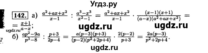 ГДЗ (Решебник №1 к учебнику 2015) по алгебре 8 класс Ю.Н. Макарычев / номер / 142