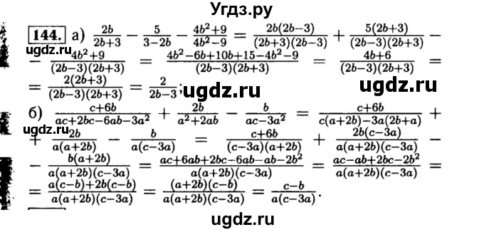 ГДЗ (Решебник №1 к учебнику 2015) по алгебре 8 класс Ю.Н. Макарычев / номер / 144