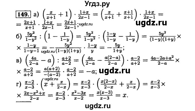 ГДЗ (Решебник №1 к учебнику 2015) по алгебре 8 класс Ю.Н. Макарычев / номер / 149