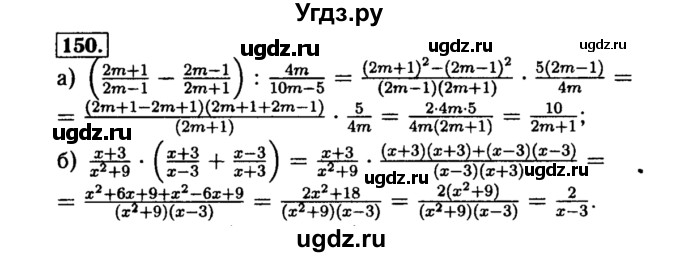 ГДЗ (Решебник №1 к учебнику 2015) по алгебре 8 класс Ю.Н. Макарычев / номер / 150