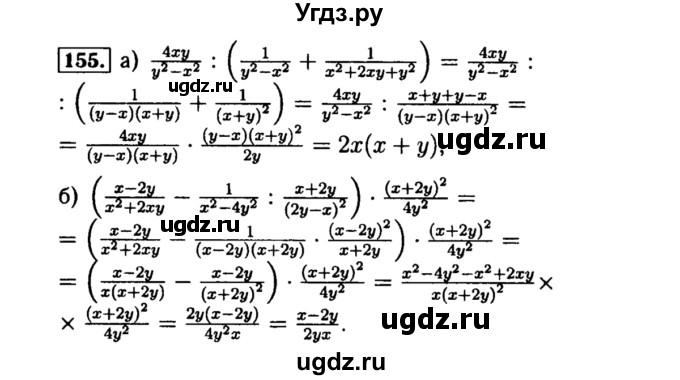 ГДЗ (Решебник №1 к учебнику 2015) по алгебре 8 класс Ю.Н. Макарычев / номер / 155