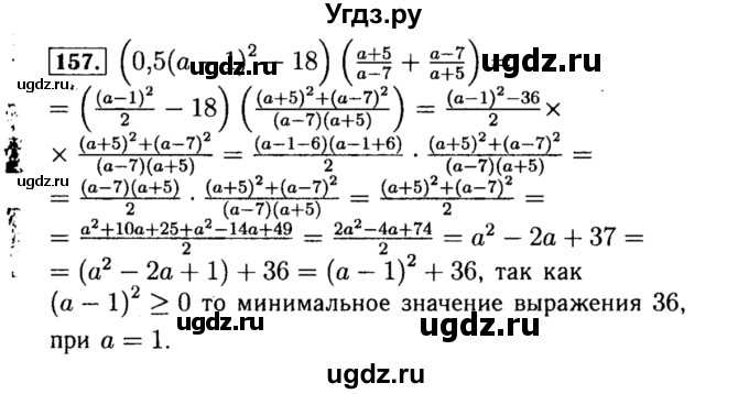 ГДЗ (Решебник №1 к учебнику 2015) по алгебре 8 класс Ю.Н. Макарычев / номер / 157