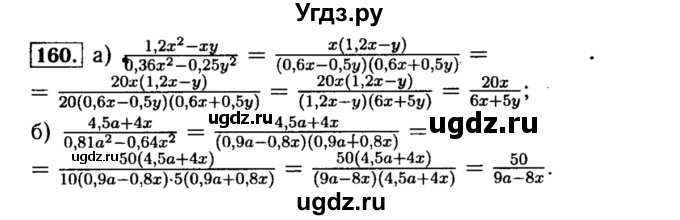 ГДЗ (Решебник №1 к учебнику 2015) по алгебре 8 класс Ю.Н. Макарычев / номер / 160