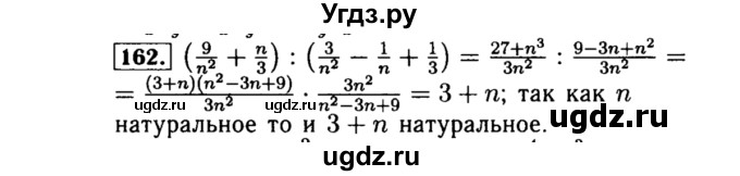 ГДЗ (Решебник №1 к учебнику 2015) по алгебре 8 класс Ю.Н. Макарычев / номер / 162