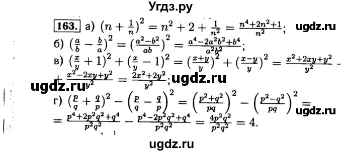ГДЗ (Решебник №1 к учебнику 2015) по алгебре 8 класс Ю.Н. Макарычев / номер / 163
