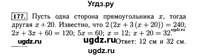 ГДЗ (Решебник №1 к учебнику 2015) по алгебре 8 класс Ю.Н. Макарычев / номер / 177
