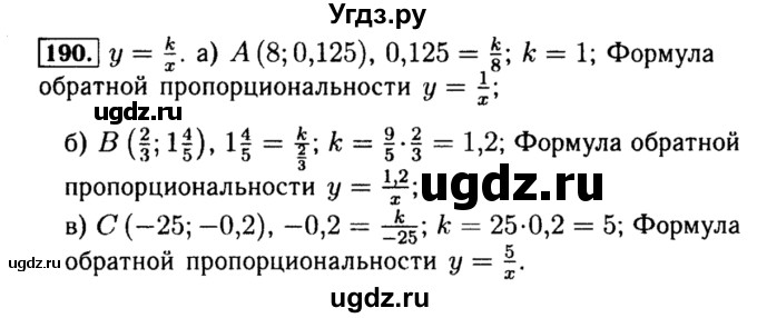 ГДЗ (Решебник №1 к учебнику 2015) по алгебре 8 класс Ю.Н. Макарычев / номер / 190