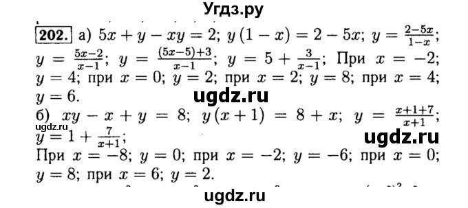 ГДЗ (Решебник №1 к учебнику 2015) по алгебре 8 класс Ю.Н. Макарычев / номер / 202