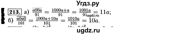 ГДЗ (Решебник №1 к учебнику 2015) по алгебре 8 класс Ю.Н. Макарычев / номер / 213