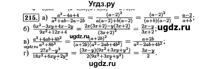 ГДЗ (Решебник №1 к учебнику 2015) по алгебре 8 класс Ю.Н. Макарычев / номер / 215