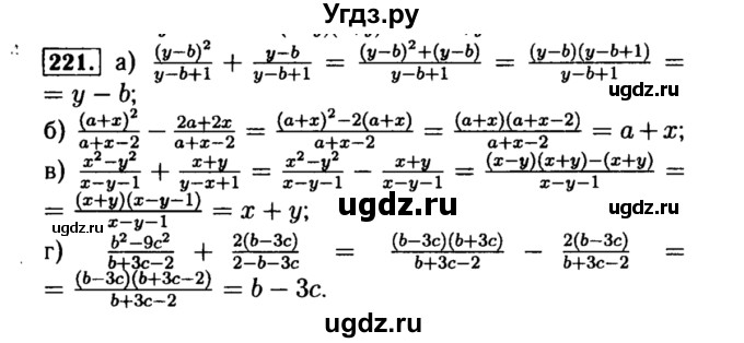 ГДЗ (Решебник №1 к учебнику 2015) по алгебре 8 класс Ю.Н. Макарычев / номер / 221