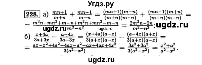 ГДЗ (Решебник №1 к учебнику 2015) по алгебре 8 класс Ю.Н. Макарычев / номер / 228