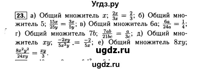 ГДЗ (Решебник №1 к учебнику 2015) по алгебре 8 класс Ю.Н. Макарычев / номер / 23