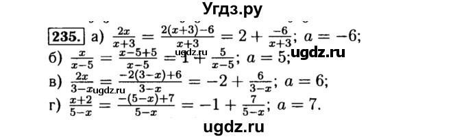 ГДЗ (Решебник №1 к учебнику 2015) по алгебре 8 класс Ю.Н. Макарычев / номер / 235