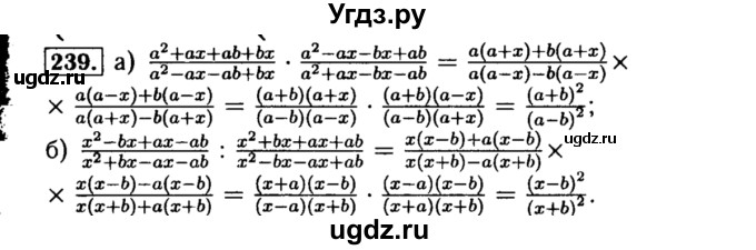 ГДЗ (Решебник №1 к учебнику 2015) по алгебре 8 класс Ю.Н. Макарычев / номер / 239