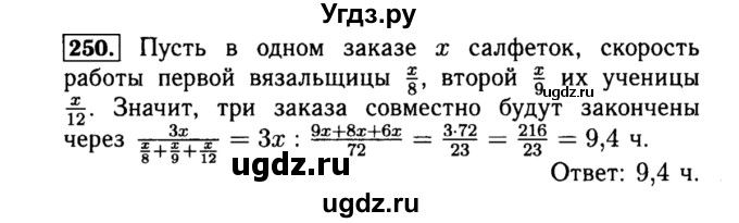 ГДЗ (Решебник №1 к учебнику 2015) по алгебре 8 класс Ю.Н. Макарычев / номер / 250