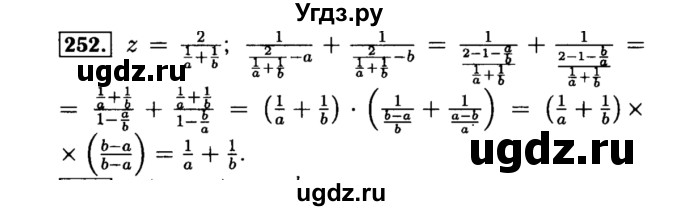 ГДЗ (Решебник №1 к учебнику 2015) по алгебре 8 класс Ю.Н. Макарычев / номер / 252