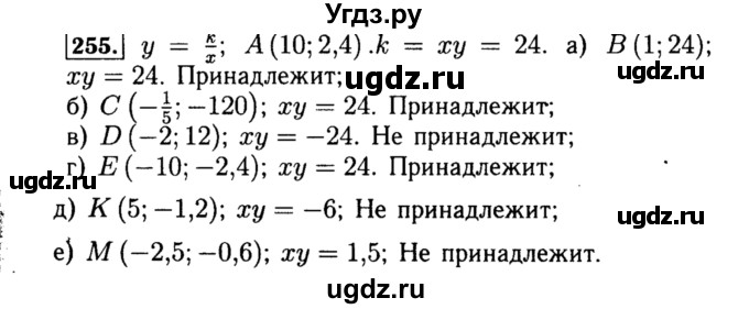 ГДЗ (Решебник №1 к учебнику 2015) по алгебре 8 класс Ю.Н. Макарычев / номер / 255