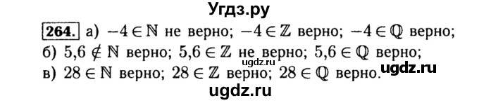 ГДЗ (Решебник №1 к учебнику 2015) по алгебре 8 класс Ю.Н. Макарычев / номер / 264