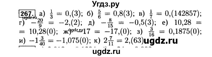 ГДЗ (Решебник №1 к учебнику 2015) по алгебре 8 класс Ю.Н. Макарычев / номер / 267