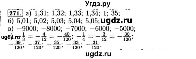 ГДЗ (Решебник №1 к учебнику 2015) по алгебре 8 класс Ю.Н. Макарычев / номер / 271