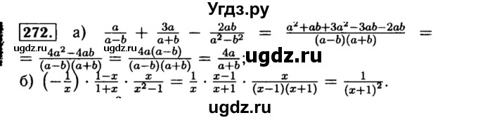 ГДЗ (Решебник №1 к учебнику 2015) по алгебре 8 класс Ю.Н. Макарычев / номер / 272