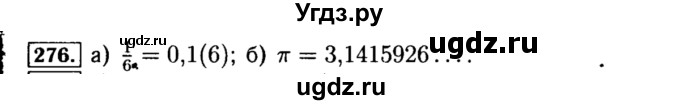 ГДЗ (Решебник №1 к учебнику 2015) по алгебре 8 класс Ю.Н. Макарычев / номер / 276