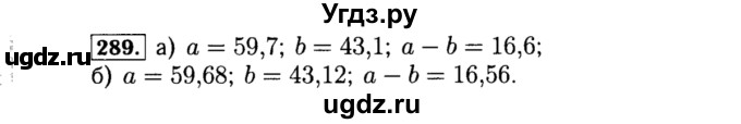 ГДЗ (Решебник №1 к учебнику 2015) по алгебре 8 класс Ю.Н. Макарычев / номер / 289