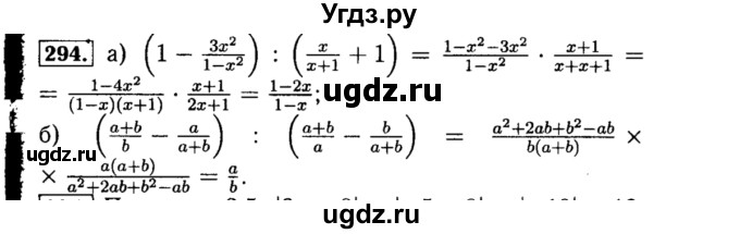 ГДЗ (Решебник №1 к учебнику 2015) по алгебре 8 класс Ю.Н. Макарычев / номер / 294