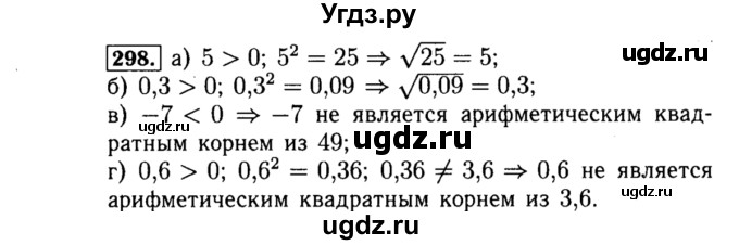 ГДЗ (Решебник №1 к учебнику 2015) по алгебре 8 класс Ю.Н. Макарычев / номер / 298