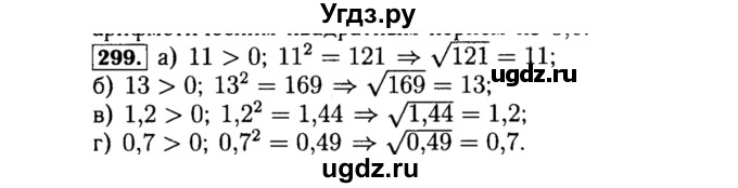 ГДЗ (Решебник №1 к учебнику 2015) по алгебре 8 класс Ю.Н. Макарычев / номер / 299