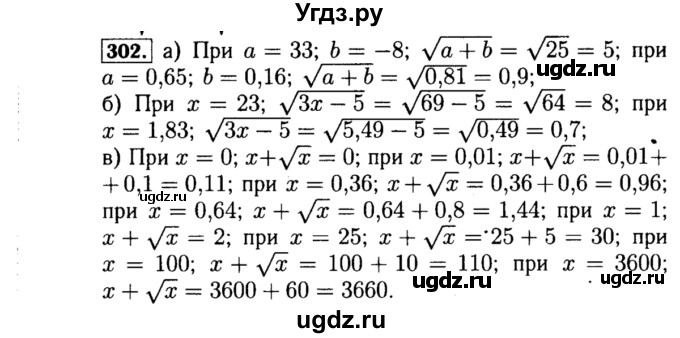 ГДЗ (Решебник №1 к учебнику 2015) по алгебре 8 класс Ю.Н. Макарычев / номер / 302