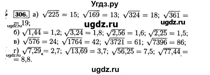 ГДЗ (Решебник №1 к учебнику 2015) по алгебре 8 класс Ю.Н. Макарычев / номер / 306