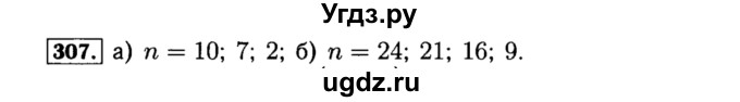 ГДЗ (Решебник №1 к учебнику 2015) по алгебре 8 класс Ю.Н. Макарычев / номер / 307