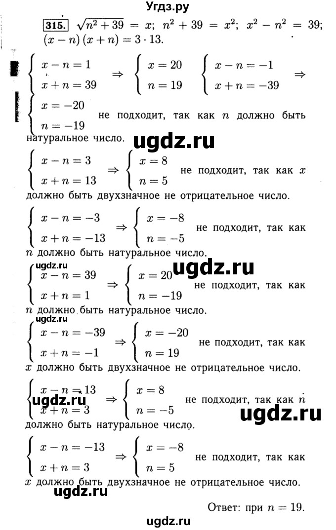 ГДЗ (Решебник №1 к учебнику 2015) по алгебре 8 класс Ю.Н. Макарычев / номер / 315
