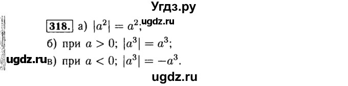 ГДЗ (Решебник №1 к учебнику 2015) по алгебре 8 класс Ю.Н. Макарычев / номер / 318