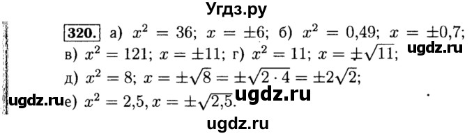 ГДЗ (Решебник №1 к учебнику 2015) по алгебре 8 класс Ю.Н. Макарычев / номер / 320