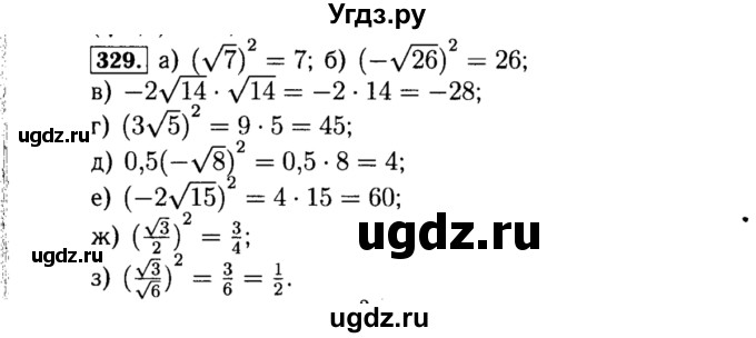 ГДЗ (Решебник №1 к учебнику 2015) по алгебре 8 класс Ю.Н. Макарычев / номер / 329