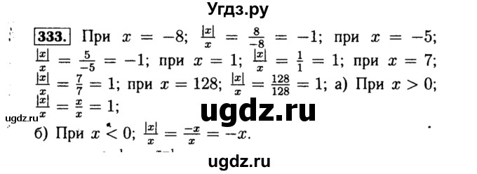ГДЗ (Решебник №1 к учебнику 2015) по алгебре 8 класс Ю.Н. Макарычев / номер / 333