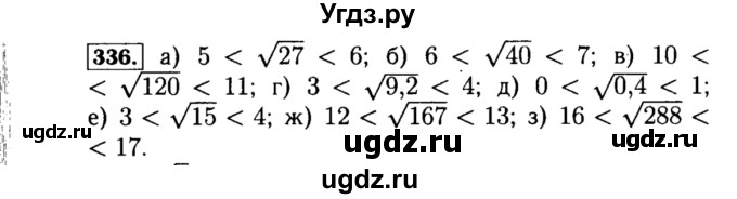 ГДЗ (Решебник №1 к учебнику 2015) по алгебре 8 класс Ю.Н. Макарычев / номер / 336
