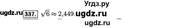 ГДЗ (Решебник №1 к учебнику 2015) по алгебре 8 класс Ю.Н. Макарычев / номер / 337