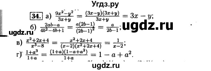 ГДЗ (Решебник №1 к учебнику 2015) по алгебре 8 класс Ю.Н. Макарычев / номер / 34