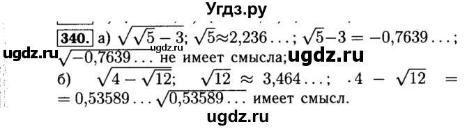 ГДЗ (Решебник №1 к учебнику 2015) по алгебре 8 класс Ю.Н. Макарычев / номер / 340