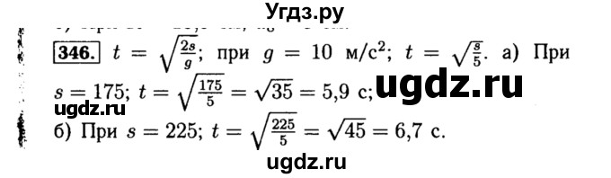 ГДЗ (Решебник №1 к учебнику 2015) по алгебре 8 класс Ю.Н. Макарычев / номер / 346