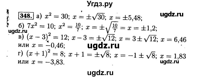 ГДЗ (Решебник №1 к учебнику 2015) по алгебре 8 класс Ю.Н. Макарычев / номер / 348